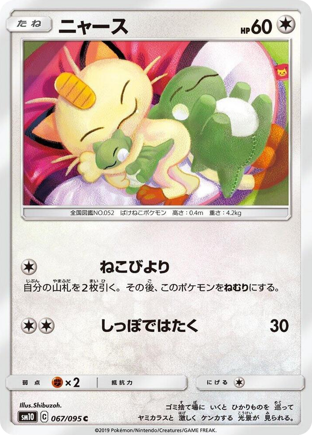 0067 Meowth Common Double Blaze