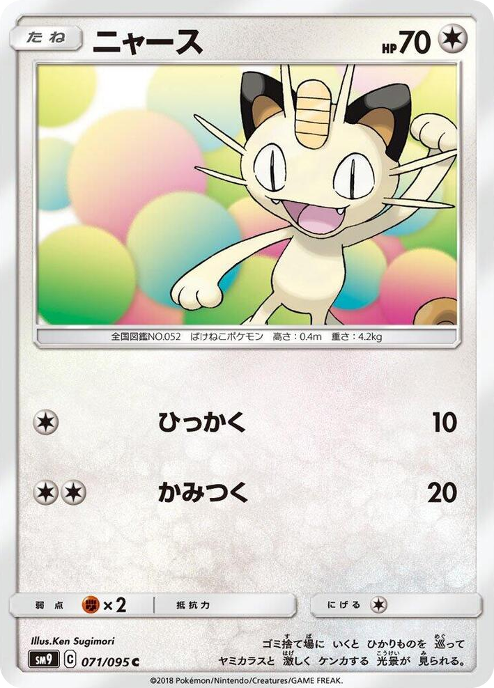 0071 Meowth Common Tag Bolt