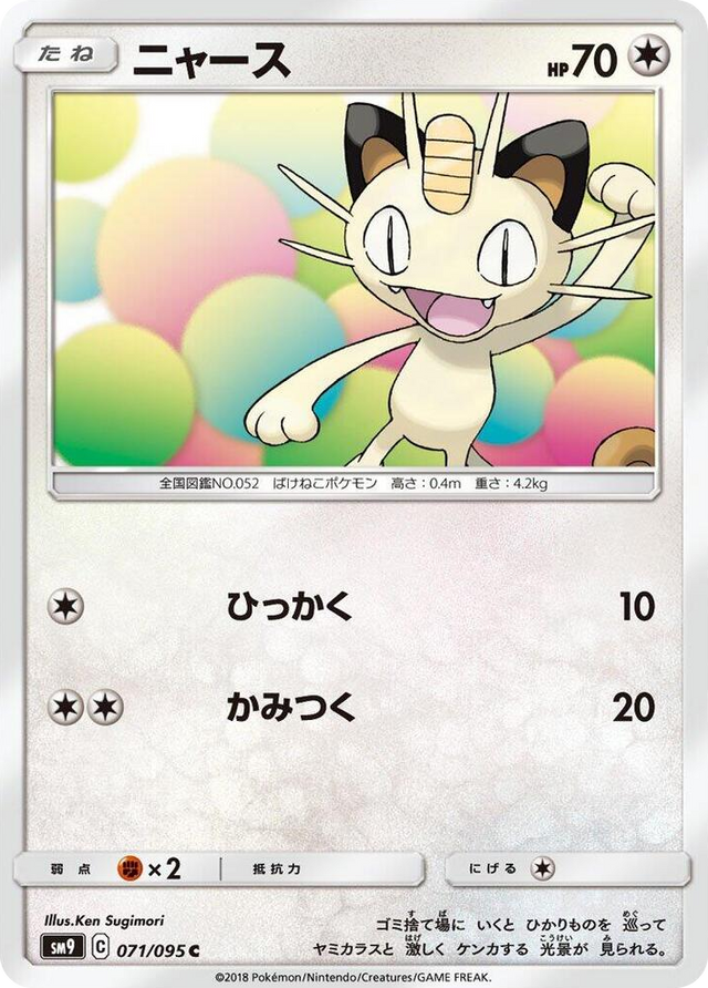 0071 Meowth Common Tag Bolt