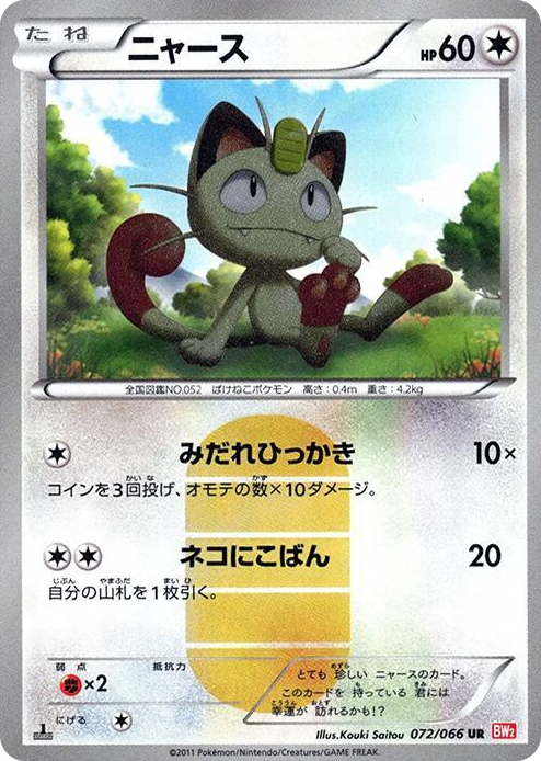 0072 Meowth Ultra Rare Red Collection