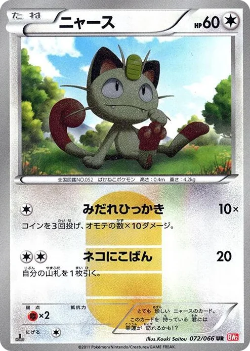0072 Meowth Ultra Rare Red Collection
