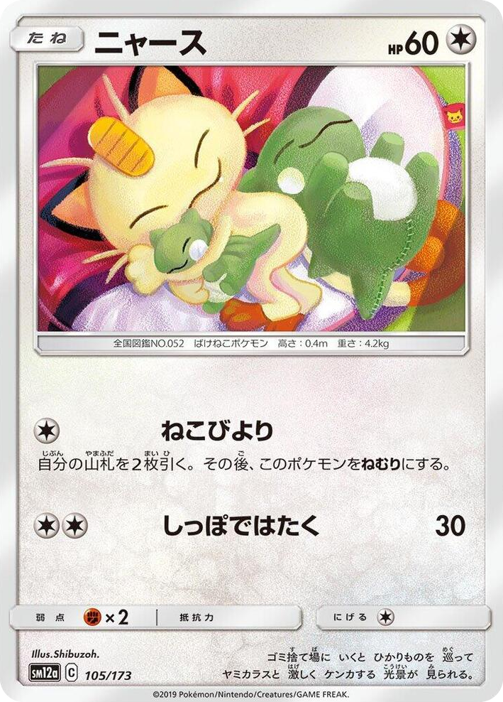 0105 Meowth None TAG TEAM GX: Tag All Stars