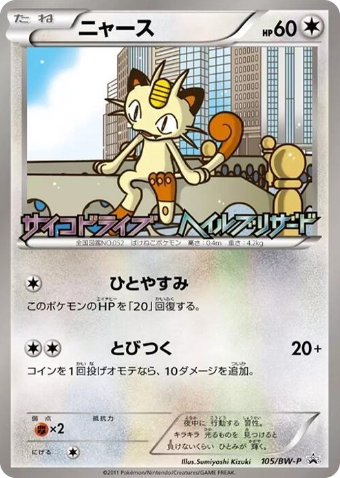 0105 Meowth - 105/BW-P None BW-P Promotional cards