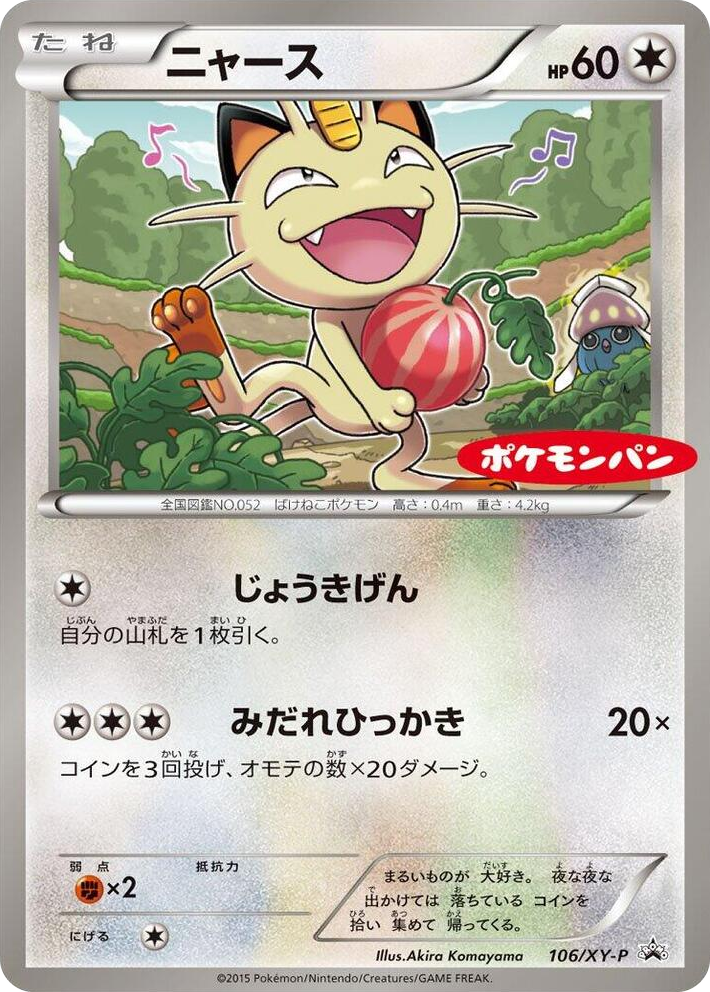 0106 Meowth - 106/XY-P Common XY-P: XY Promos