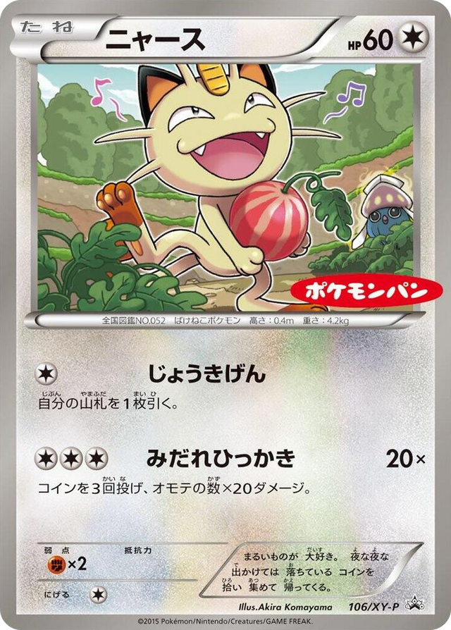 0106 Meowth - 106/XY-P Common XY-P: XY Promos