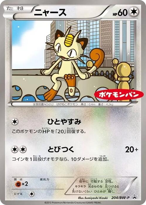 0204 Meowth - 204/BW-P None BW-P Promotional cards