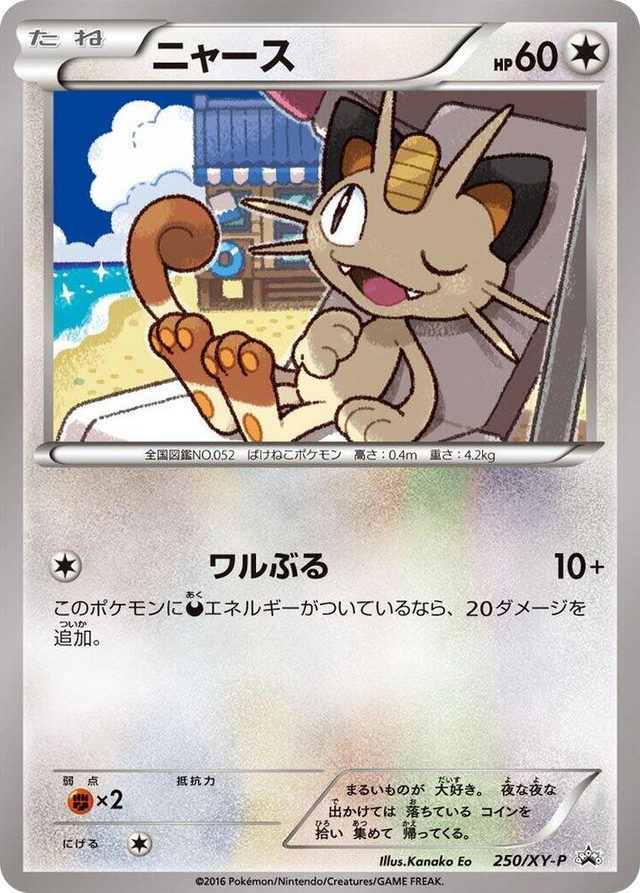 0250 Meowth - 250/XY-P Common XY-P: XY Promos
