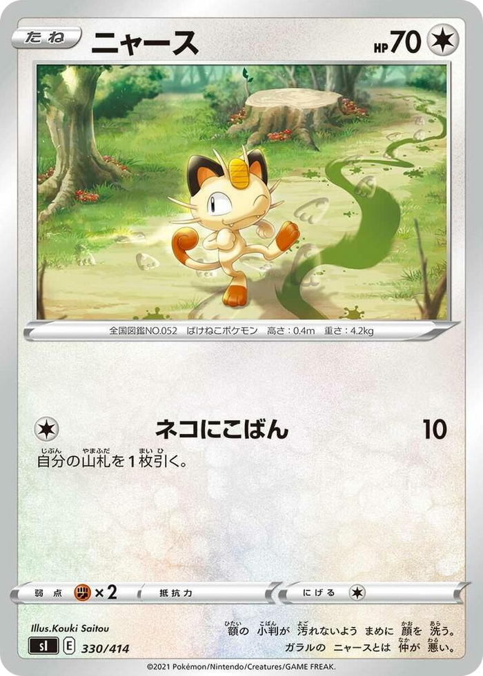 Meowth #330 - Start Deck 100 Japanese Pokemon card