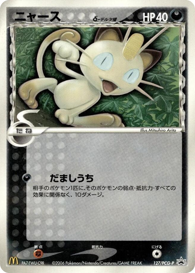 0127 Meowth (Delta Species) - 127/PCG-P None PCG-P Promotional cards
