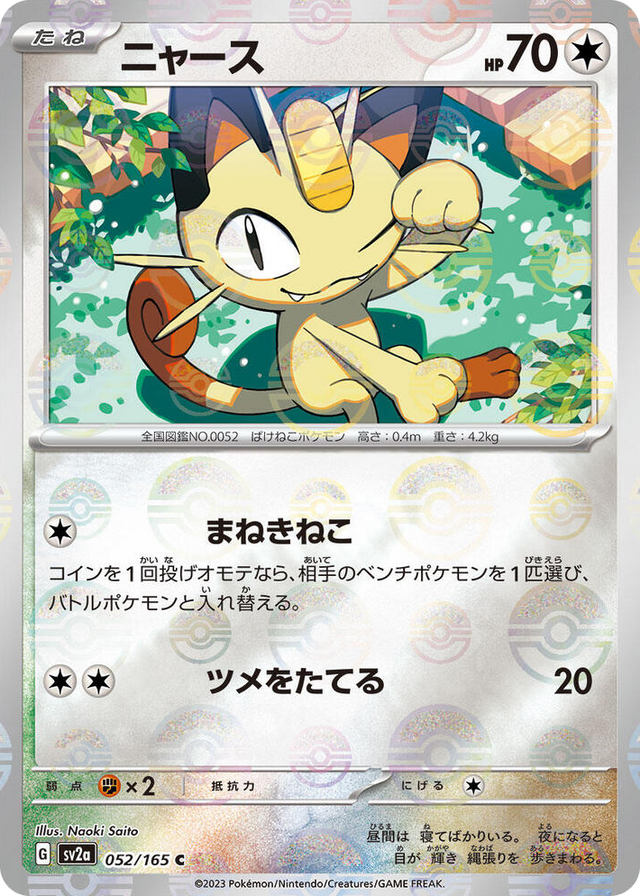 0052 Meowth (Poke Ball Pattern) Common Pokemon Card 151