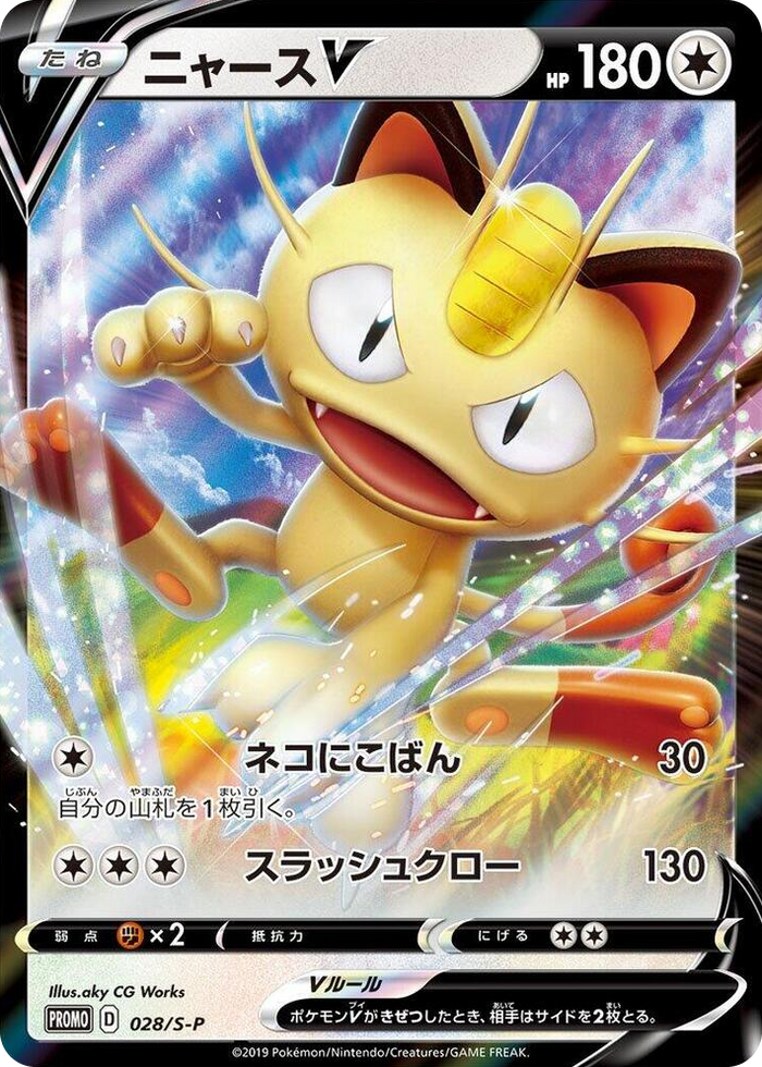 Meowth V - 028/S-P #28 Common - S-P: Sword & Shield Promos Japanese Pokemon card