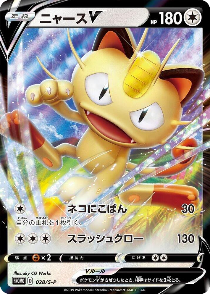0028 Meowth V - 028/S-P Common S-P: Sword & Shield Promos