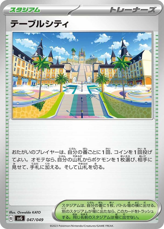 0047 Mesagoza None Venusaur, Charizard & Blastoise Special Deck Set