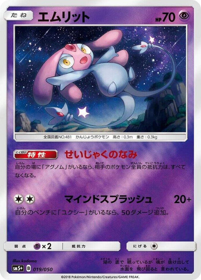 Mesprit #19 None - SM5+: Ultra Force Japanese Pokemon card