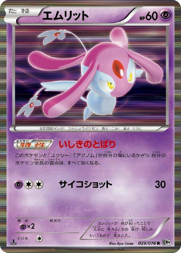 0029 Mesprit Rare Megalo Cannon