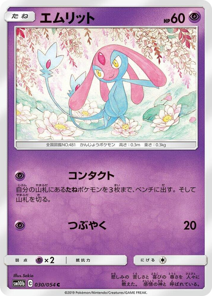 0030 Mesprit Common Sky Legend