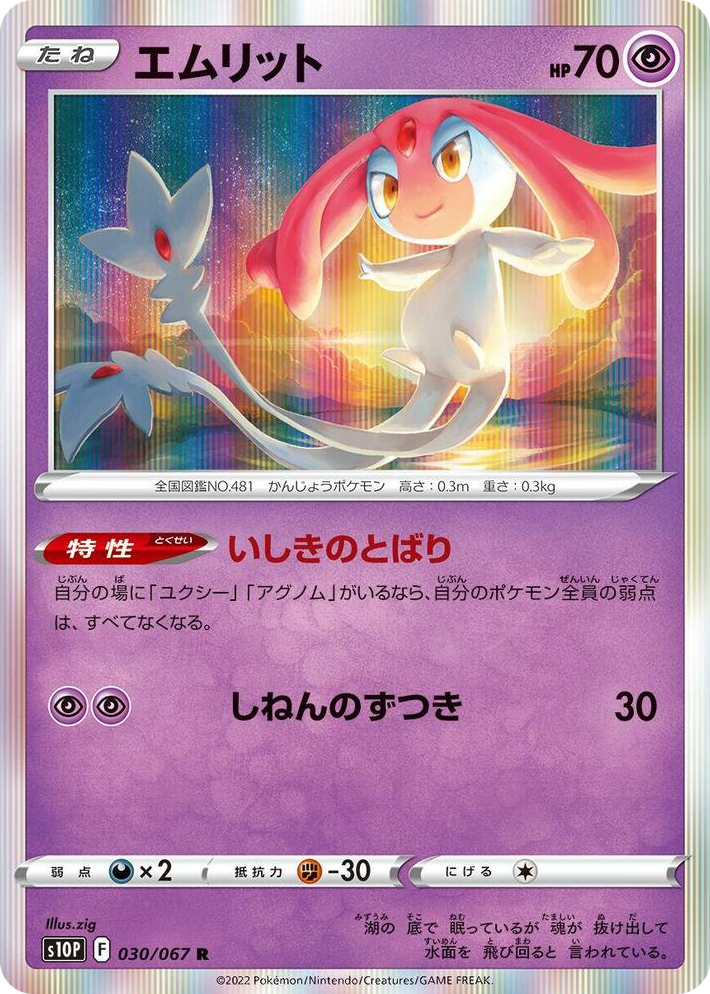 0030 Mesprit Rare Space Juggler