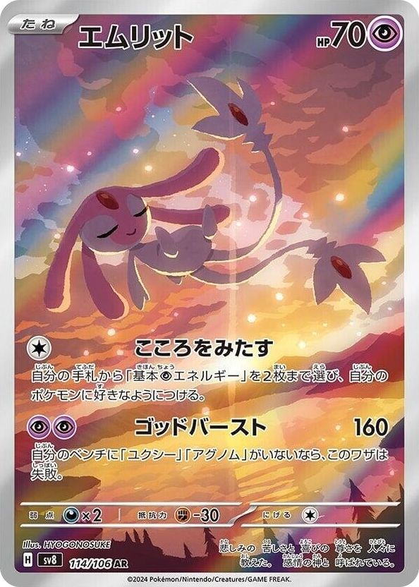 0114 Mesprit Art Rare Super Electric Breaker