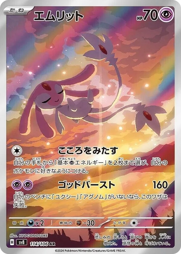 0114 Mesprit Art Rare Super Electric Breaker