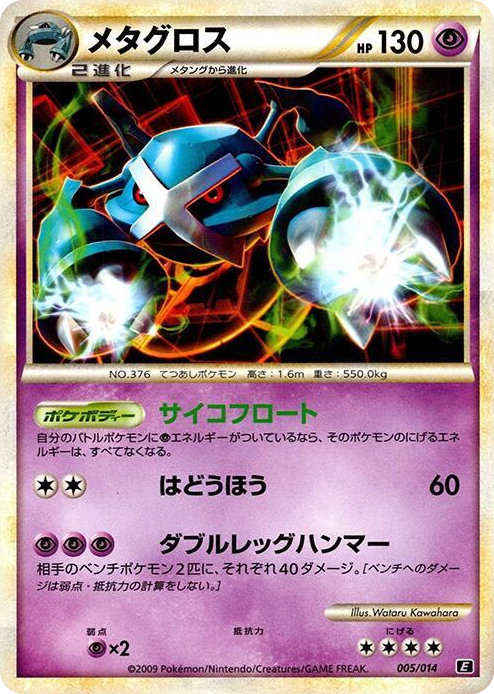 0005 Metagross None Leafeon vs Metagross Expert Deck (Metagross)
