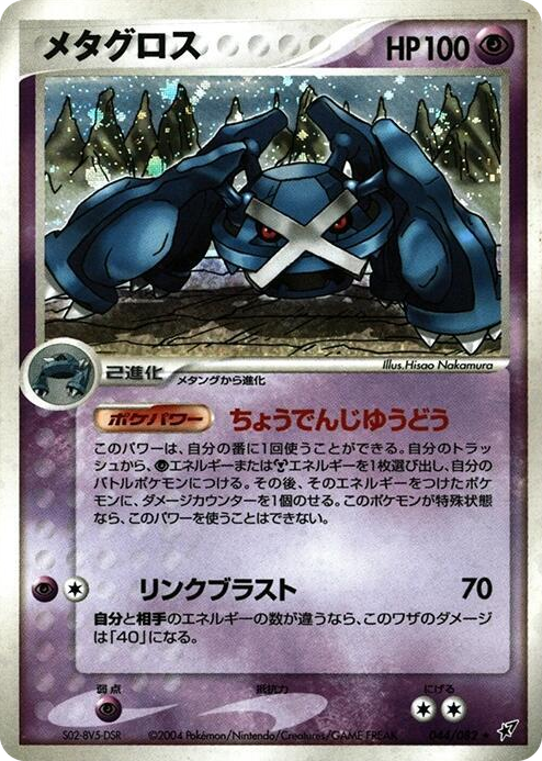 0044 Metagross Holo Rare Clash of the Blue Sky