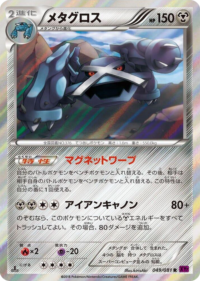 0049 Metagross Rare Bandit Ring
