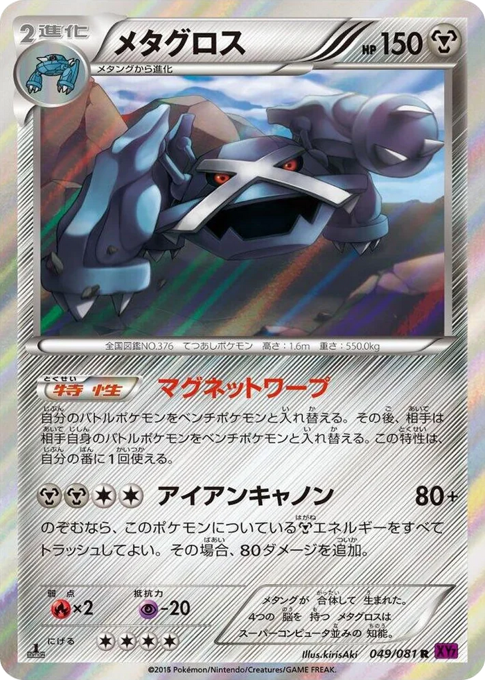 0049 Metagross Rare Bandit Ring