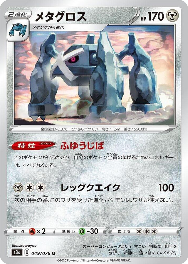 0049 Metagross Uncommon Legendary Heartbeat