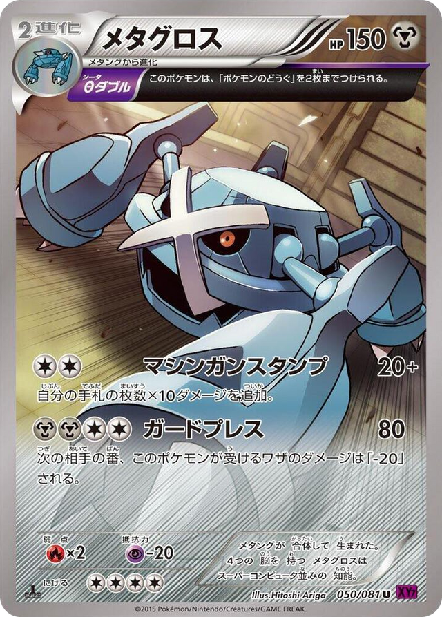 0050 Metagross Uncommon Bandit Ring