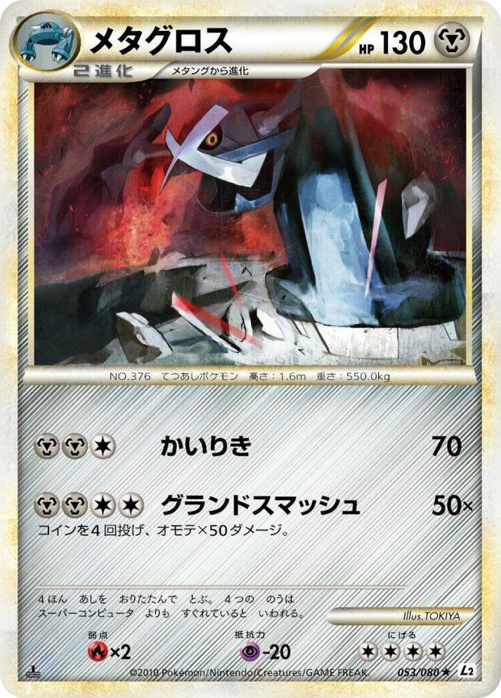 0053 Metagross Rare Revival Legends