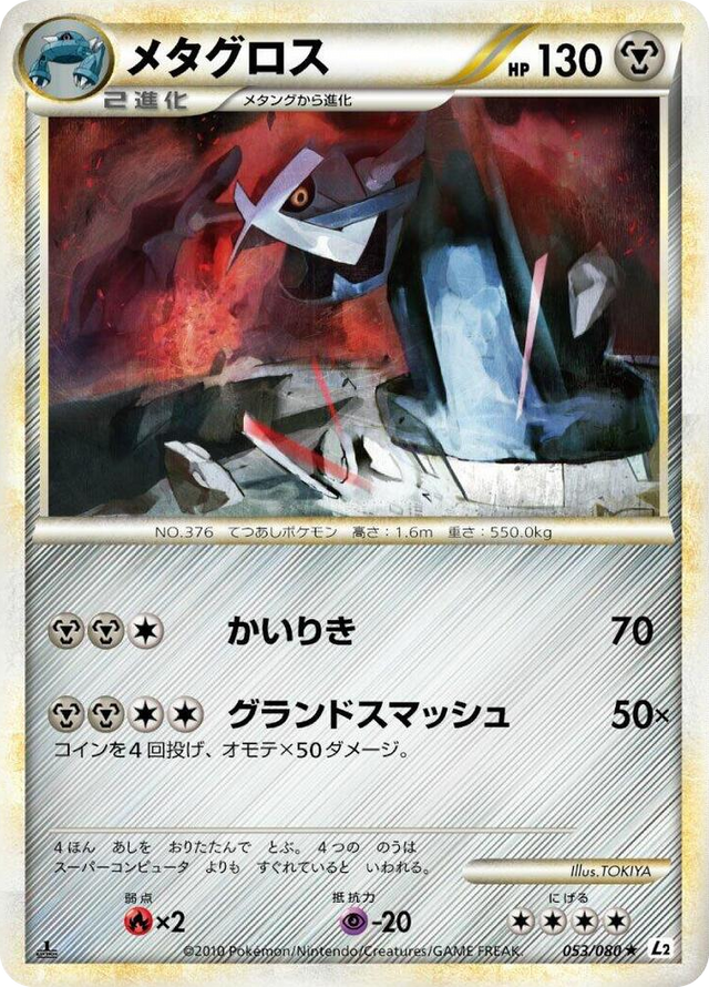 0053 Metagross Rare Revival Legends