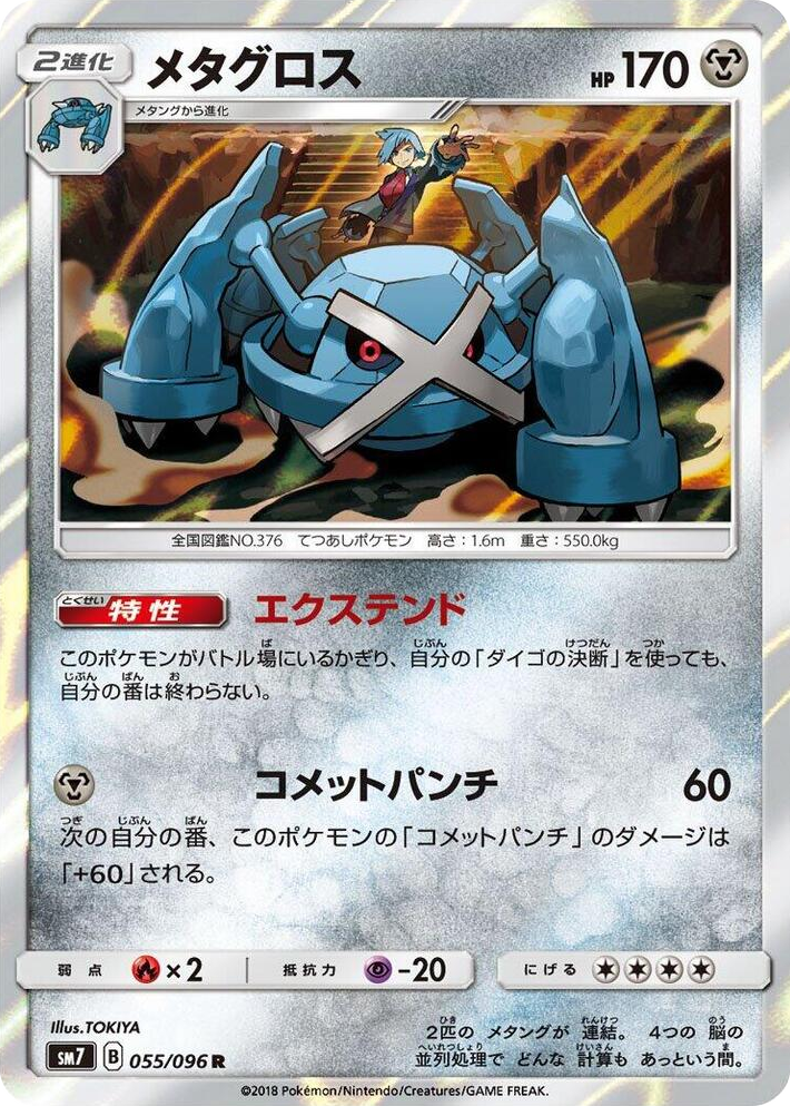 0055 Metagross Rare Sky-Splitting Charisma