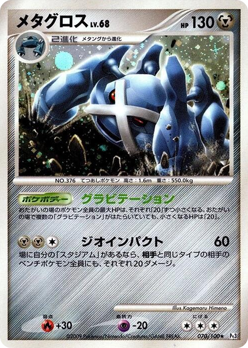 Metagross Holo Rare #70