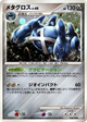 Metagross Holo Rare #70