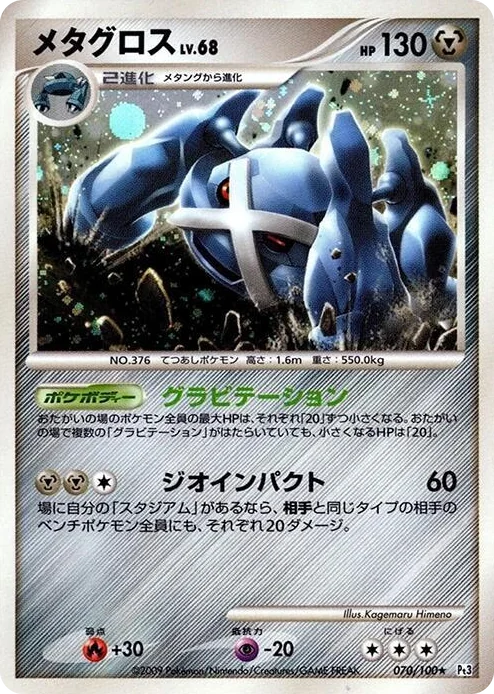 0070 Metagross Holo Rare Beat of the Frontier