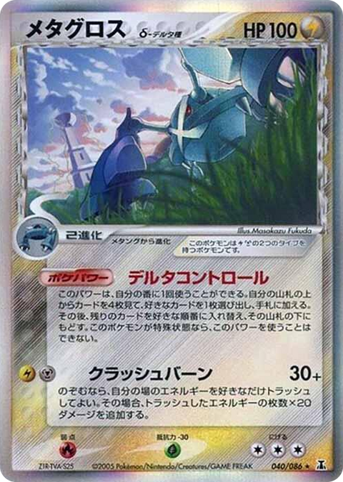 0040 Metagross (Delta Species) Holo Rare Holon Research Tower
