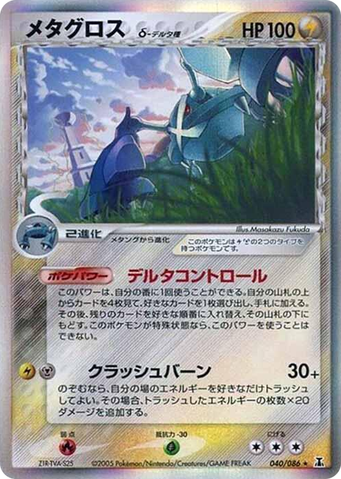 0040 Metagross (Delta Species) Holo Rare Holon Research Tower