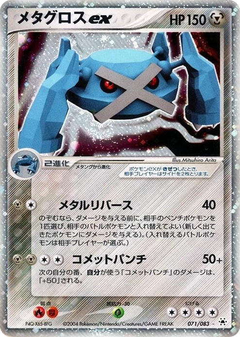 0071 Metagross ex Holo Rare Undone Seal
