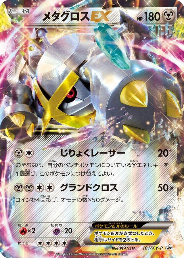 0101 Metagross EX - 101/XY-P Common XY-P: XY Promos