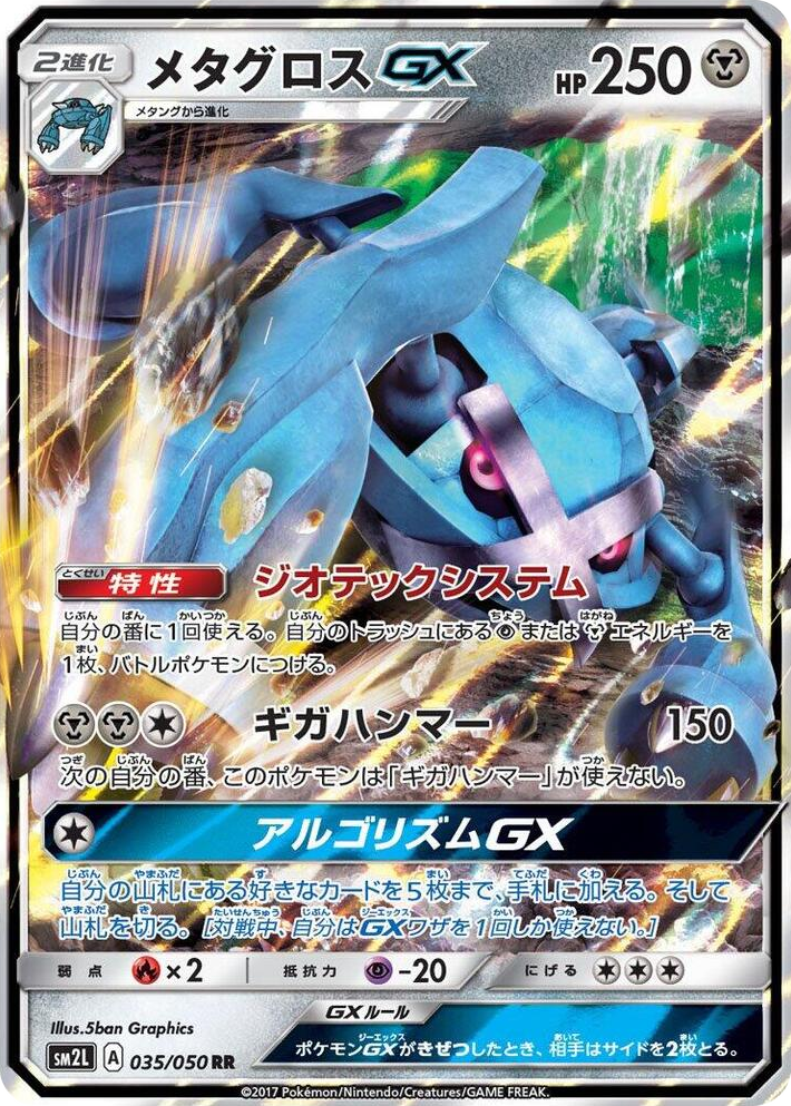 0035 Metagross GX Double Rare Alolan Moonlight
