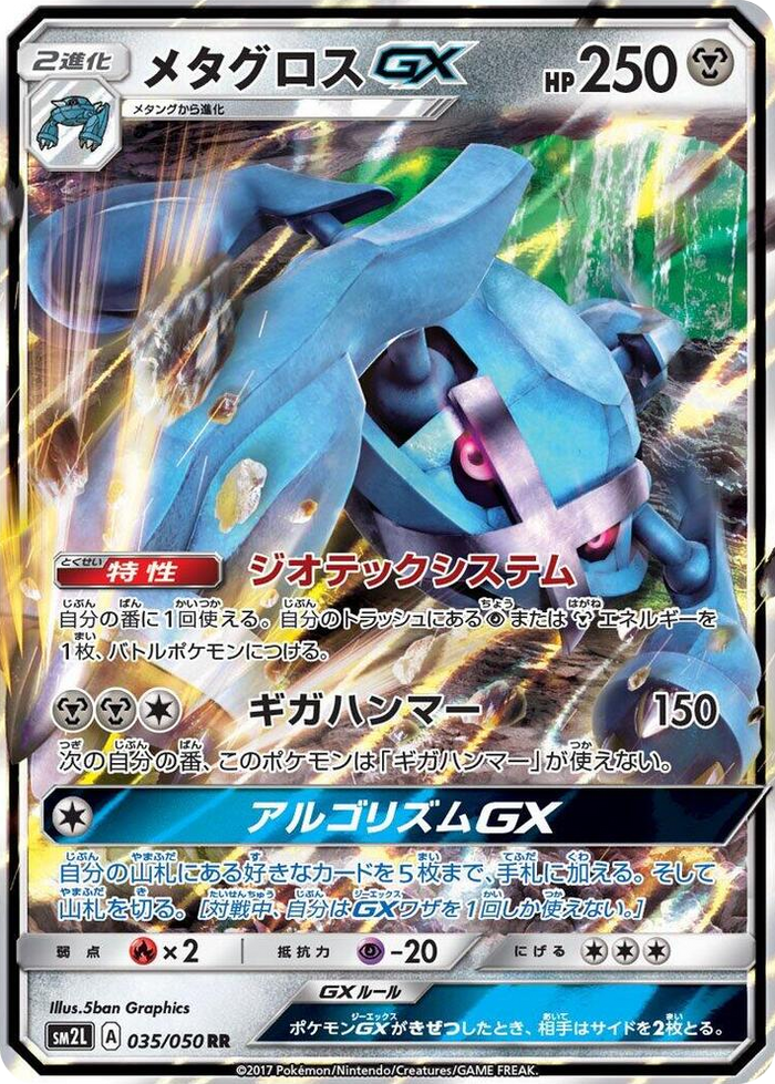 0035 Metagross GX Double Rare Alolan Moonlight