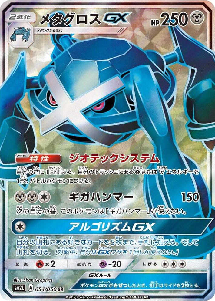 0054 Metagross GX Super Rare Alolan Moonlight