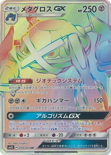 0059 Metagross GX Hyper Rare Alolan Moonlight
