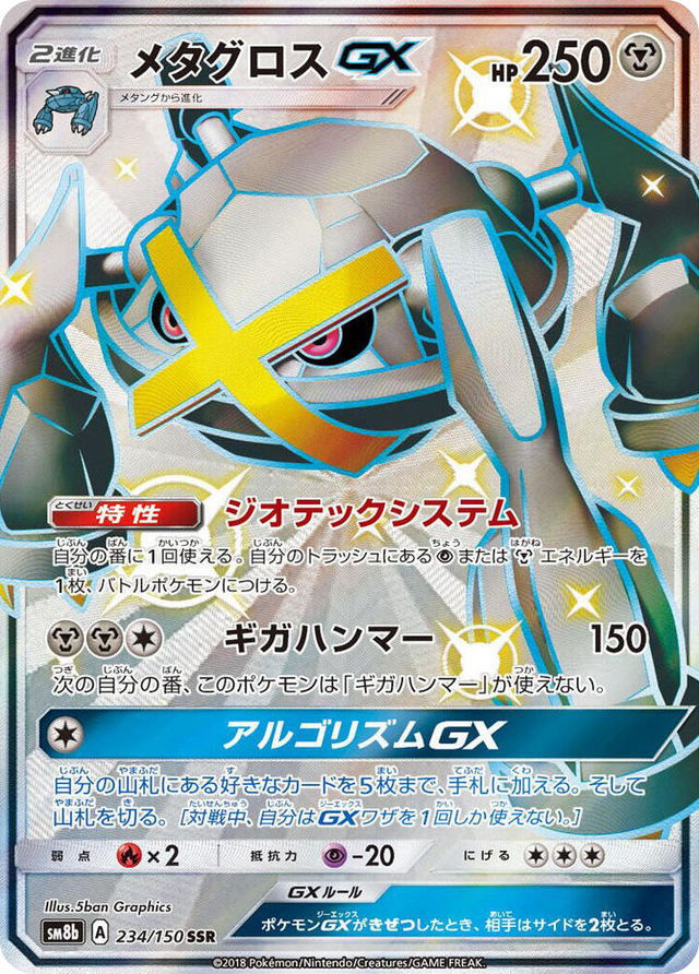 0234 Metagross GX Shiny Secret Rare GX Ultra Shiny