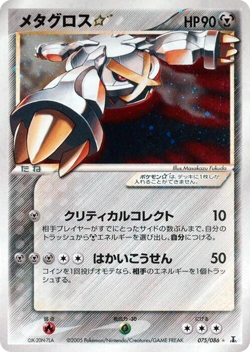 Metagross Star Shiny Rare #75