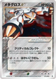 Metagross Star Shiny Rare #75