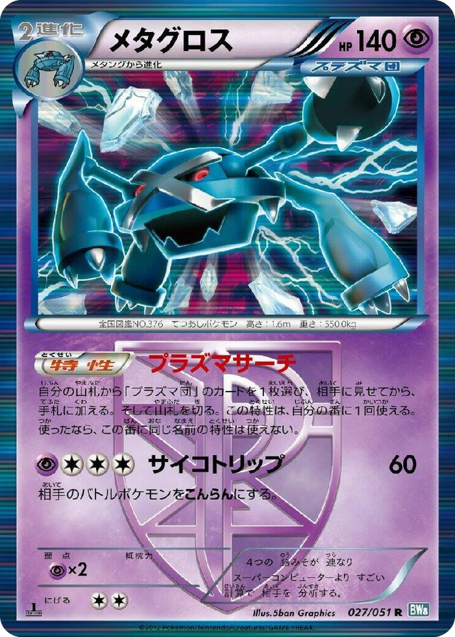 0027 Metagross (Team Plasma) Rare Thunder Knuckle