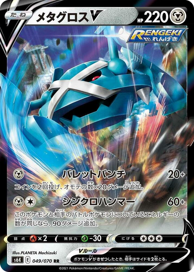 0049 Metagross V Double Rare Jet-Black Spirit