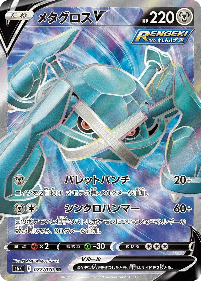 0077 Metagross V Super Rare Jet-Black Spirit