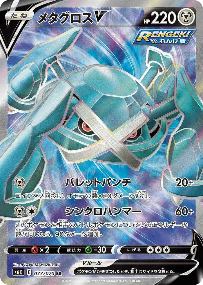 0077 Metagross V Super Rare Jet-Black Spirit